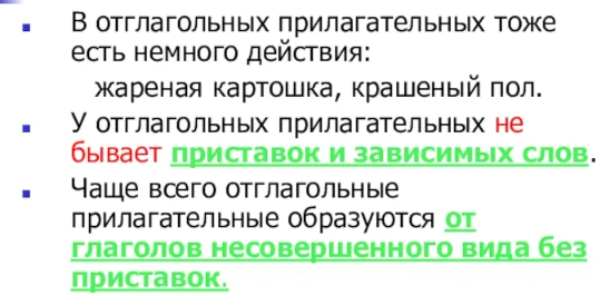 Отглагольное прилагательное